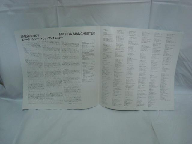 エマージェンシー(EMERGENCY) / メリサ・マンチェスター(MELISSA MANCHESTAR)帯付LP < CD/DVD/ビデオ エマージェンシー(EMERGENCY) / メリサ・マンチェスター(MELISSA MANCHESTAR)帯付LP < CD/DVD/ビデオの