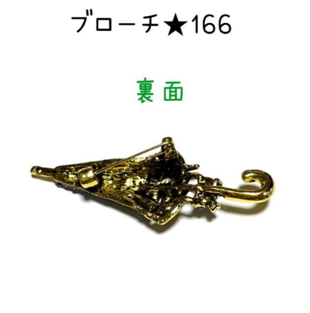 �u���[�`�@166  �F�̎P�L���L���W���R�j�A�d���Ẵu���[�` �� �����A�N�Z�T���[/���v�� 