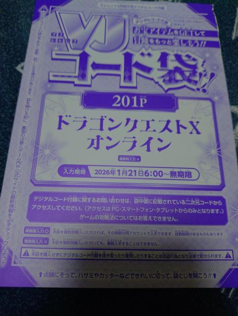 Vジャンプ限定デジタルコード付録 < ホビー Vジャンプ限定デジタルコード付録 < ホビーの
