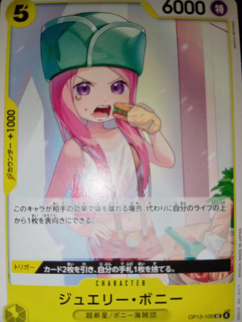 ワンピースカード*ジュエリー・ボニー*受け継がれる意志 < トレーディングカード ワンピースカード*ジュエリー・ボニー*受け継がれる意志 < トレーディングカードの