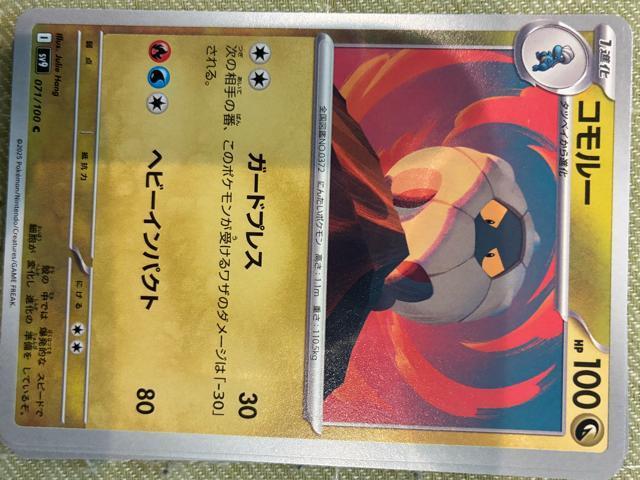 コモルー < トレーディングカード コモルー < トレーディングカードの