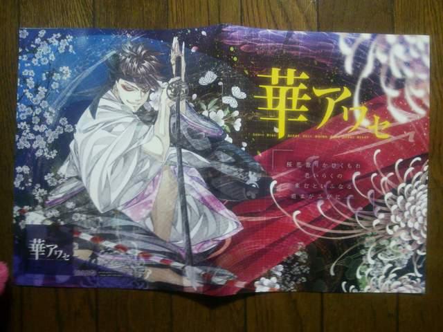 華アワセ B'sLOG ふろく 江口拓也 ショウ < ゲーム本体/ソフト 華アワセ B'sLOG ふろく 江口拓也 ショウ < ゲーム本体/ソフトの