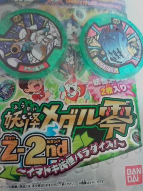 〓妖怪メダル零Z2nd〓あやまり倒し〓アライ魔将〓2枚セット新品未登録 < アニメ/コミック/キャラクター  〓妖怪メダル零Z2nd〓あやまり倒し〓アライ魔将〓2枚セット新品未登録  < アニメ/コミック/キャラクターの