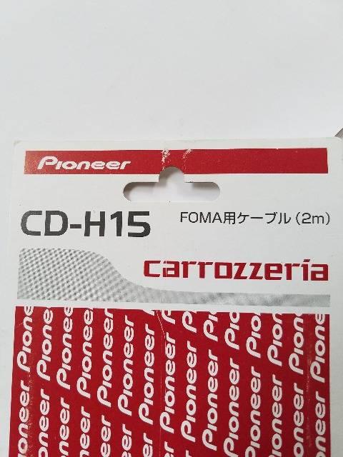 カロッツェリア CD-H15  パイオニア 携帯電話接続ケーブル < 自動車/バイク カロッツェリア CD-H15  パイオニア 携帯電話接続ケーブル < 自動車/バイク