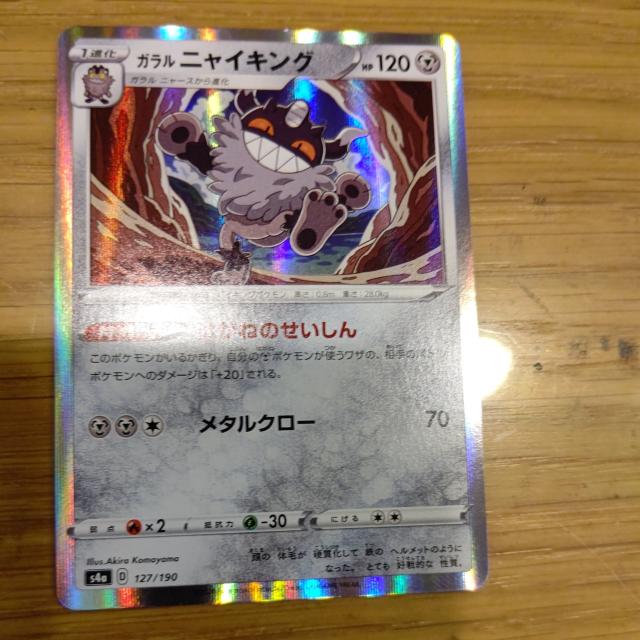ポケモンカードゲーム★ガラルニャイキング♪新品未使用♪ < トレーディングカード  ポケモンカードゲーム★ガラルニャイキング♪新品未使用♪  < トレーディングカードの