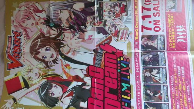 ヴァンガード バンドリ! フィルムライブ宣伝ポスター < アニメ/コミック/キャラクター  ヴァンガード バンドリ! フィルムライブ宣伝ポスター  < アニメ/コミック/キャラクターの