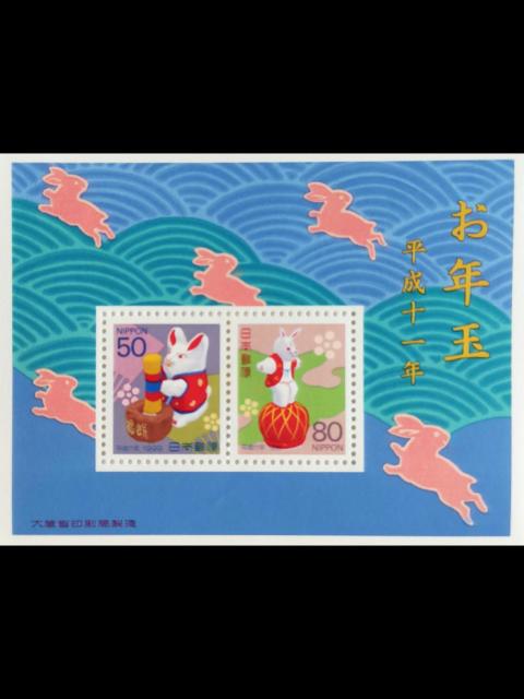 お年玉 年賀切手 平成11年 < ホビー  お年玉 年賀切手 平成11年  < ホビーの