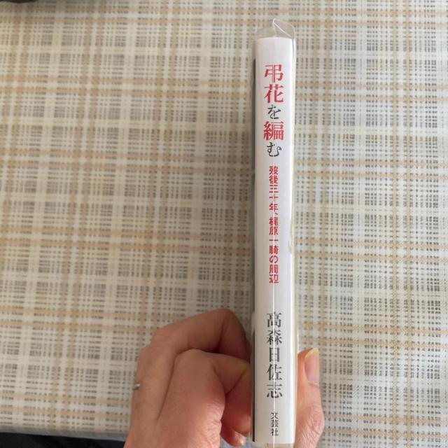 絶版! 文庫本 高森日佐志・箸 / 弔花を編む 死後30年、梶原一騎の周辺 < 本/雑誌  絶版! 文庫本 高森日佐志・箸 / 弔花を編む 死後30年、梶原一騎の周辺 < 本/雑誌の