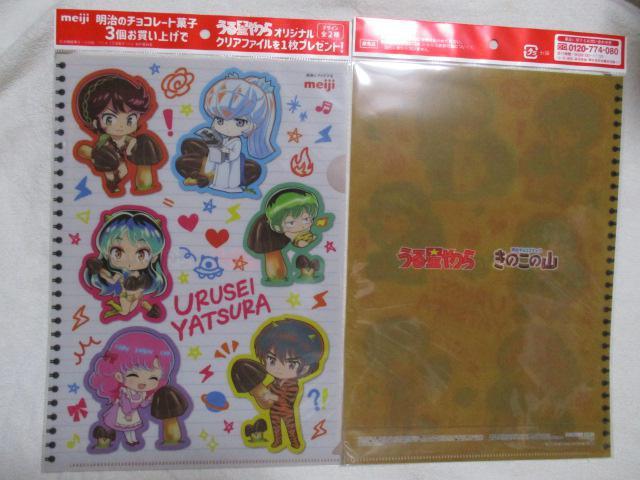 うる星やつら クリアファイル 全2種×2セット 明治 きのこの山 たけのこの里 < アニメ/コミック/キャラクター  うる星やつら クリアファイル 全2種×2セット 明治 きのこの山 たけのこの里 < アニメ/コミック/キャラクターの