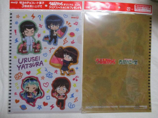 うる星やつら クリアファイル 全2種×2セット 明治 きのこの山 たけのこの里 < アニメ/コミック/キャラクター  うる星やつら クリアファイル 全2種×2セット 明治 きのこの山 たけのこの里 < アニメ/コミック/キャラクターの