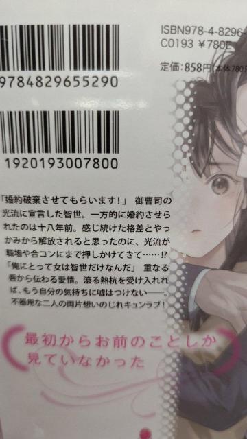 今さら好きと言われても★あさぎ千夜春★オパール文庫 < 本/雑誌 今さら好きと言われても★あさぎ千夜春★オパール文庫 < 本/雑誌の