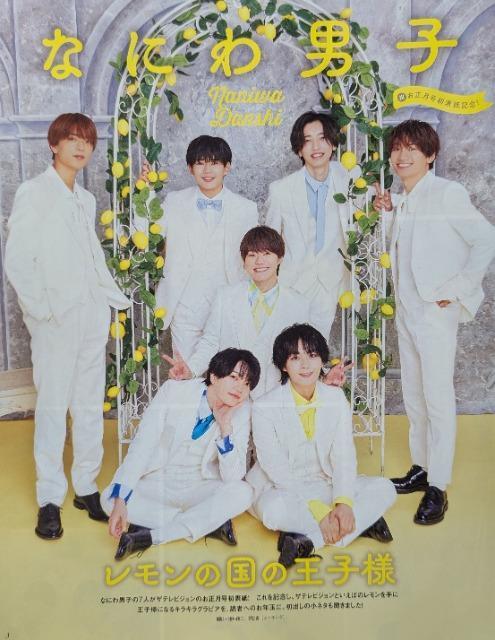 ★なにわ男子★切り抜き&表紙★2誌分 < タレントグッズ  ★なにわ男子★切り抜き&表紙★2誌分 < タレントグッズの