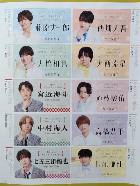 ★なにわ男子★切り抜き&表紙★2誌分 < タレントグッズ  ★なにわ男子★切り抜き&表紙★2誌分 < タレントグッズの