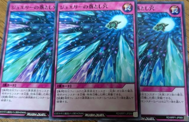 遊戯王ラッシュデュエル ジュエリーの落とし穴 3枚 < トレーディングカード  遊戯王ラッシュデュエル ジュエリーの落とし穴 3枚  < トレーディングカードの