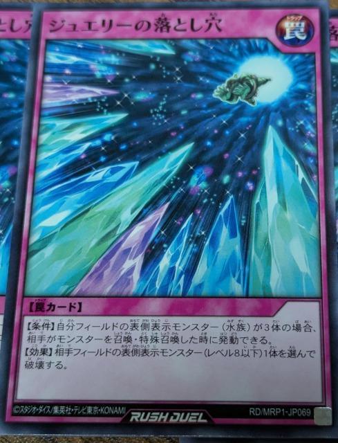 遊戯王ラッシュデュエル ジュエリーの落とし穴 3枚 < トレーディングカード  遊戯王ラッシュデュエル ジュエリーの落とし穴 3枚 < トレーディングカードの