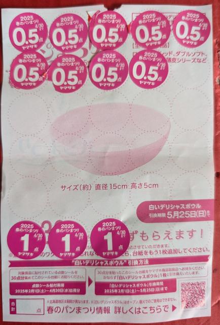 ���}�U�L�t�̃p���܂�@�̃|�C���g7.5�_ 