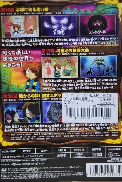 中古DVD ゲゲゲの鬼太郎  7  2007 < CD/DVD/ビデオ  中古DVD ゲゲゲの鬼太郎  7  2007 < CD/DVD/ビデオの