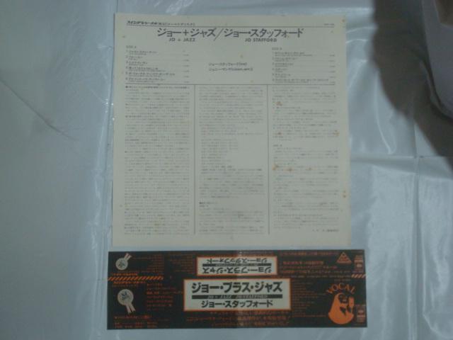 ジョー・プラス・ジャズ(JO+JAZZ) / ジョー・スタッフォード(JO STAFFORD) 被せ帯付LP < CD/DVD/ビデオ  ジョー・プラス・ジャズ(JO+JAZZ) / ジョー・スタッフォード(JO STAFFORD) 被せ帯付LP < CD/DVD/ビデオの