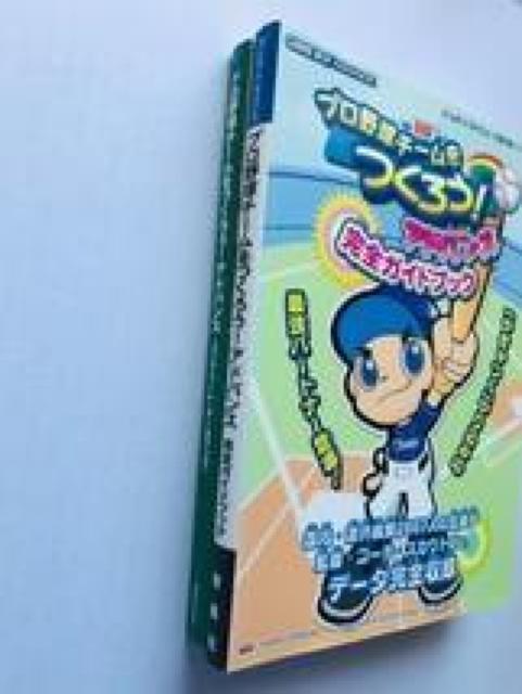 プロ野球チームをつくろう! アドバンス 完全ガイドブック コンプリートデータブック 攻略本セット GBA Let's make < ゲーム本体/ソフト プロ野球チームをつくろう! アドバンス 完全ガイドブック コンプリートデータブック 攻略本セット GBA Let's make < ゲーム本体/ソフトの