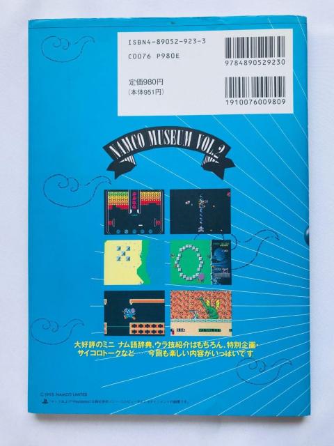 ナムコミュージアム VOL.2 パーフェクトガイド PS 攻略本 初版 Namco Museum Perfect Guide < ゲーム本体/ソフト ナムコミュージアム VOL.2 パーフェクトガイド PS 攻略本 初版 Namco Museum Perfect Guide < ゲーム本体/ソフトの