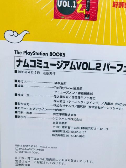 ナムコミュージアム VOL.2 パーフェクトガイド PS 攻略本 初版 Namco Museum Perfect Guide < ゲーム本体/ソフト ナムコミュージアム VOL.2 パーフェクトガイド PS 攻略本 初版 Namco Museum Perfect Guide < ゲーム本体/ソフトの