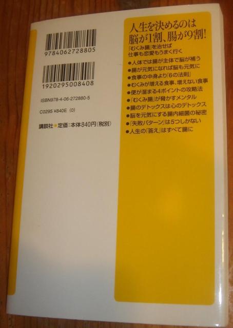 人生を決めるのは脳が1割、腸が9割! 「むくみ腸」を治せば仕事も恋愛もうまく行く - 小林弘幸 < 本/雑誌 人生を決めるのは脳が1割、腸が9割! 「むくみ腸」を治せば仕事も恋愛もうまく行く - 小林弘幸 < 本/雑誌の