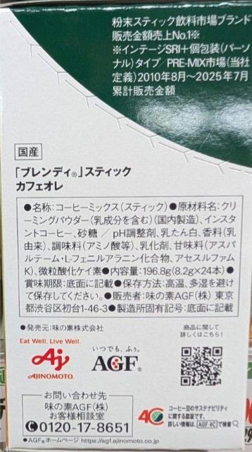 Blendy stick カフェオレ 24本入り 2027.07まで < グルメ/ドリンク  Blendy stick カフェオレ 24本入り 2027.07まで < グルメ/ドリンクの