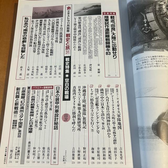 丸エキストラ 戦史と旅31 平成13年11月別冊 / 特集:空白の戦場 < 本/雑誌  丸エキストラ 戦史と旅31 平成13年11月別冊 / 特集:空白の戦場 < 本/雑誌の