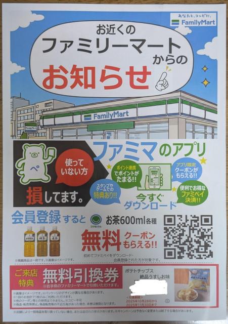 ファミマクリスマスケーキ・パーティーセットチラシ 来店(岩手県内)特典無料券付 < チケット/金券  ファミマクリスマスケーキ・パーティーセットチラシ 来店(岩手県内)特典無料券付  < チケット/金券の