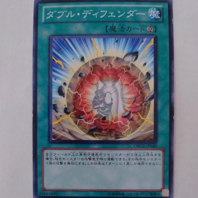 遊戯王 ダブル・ディフェンダー ノーマル < トレーディングカード 遊戯王 ダブル・ディフェンダー ノーマル < トレーディングカードの