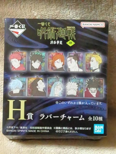 ■呪術廻戦■一番くじ 渋谷事変〜肆〜H賞 ラバーチャーム★夏油傑■ < アニメ/コミック/キャラクター ■呪術廻戦■一番くじ 渋谷事変〜肆〜H賞 ラバーチャーム★夏油傑■ < アニメ/コミック/キャラクターの