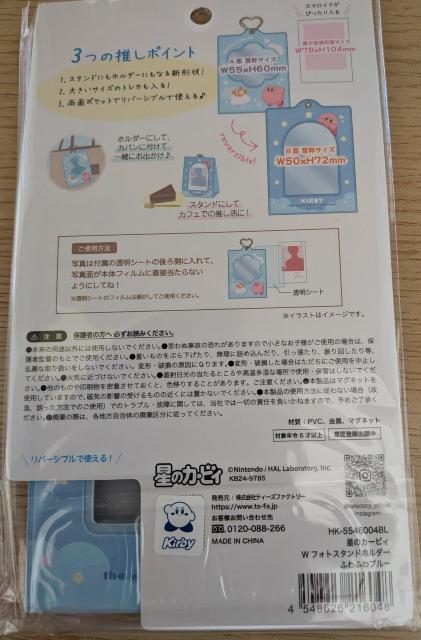 星のカービィ Wフォトスタンドホルダー ブルー < アニメ/コミック/キャラクター 星のカービィ Wフォトスタンドホルダー ブルー < アニメ/コミック/キャラクターの