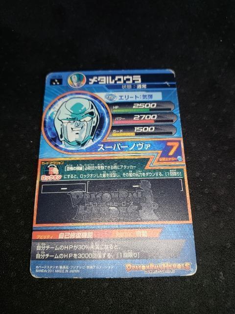 スーパードラゴンボールヒーローズ メタルクウラ H5-38 星3 < トレーディングカード スーパードラゴンボールヒーローズ メタルクウラ H5-38 星3 < トレーディングカードの