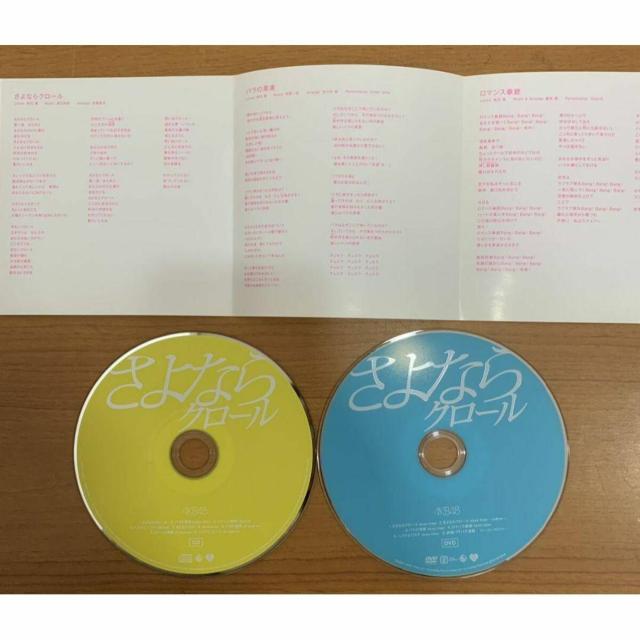 【送料無料】CD&DVD:AKB48 さよならクロール 3組セット < タレントグッズ 【送料無料】CD&DVD:AKB48 さよならクロール 3組セット < タレントグッズの