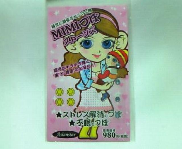 育児に頑張るヤンママ用〓MIMIつぼ〓〓ストーンズ〓 < 香水/コスメ/ネイル  育児に頑張るヤンママ用〓MIMIつぼ〓〓ストーンズ〓  < 香水/コスメ/ネイルの