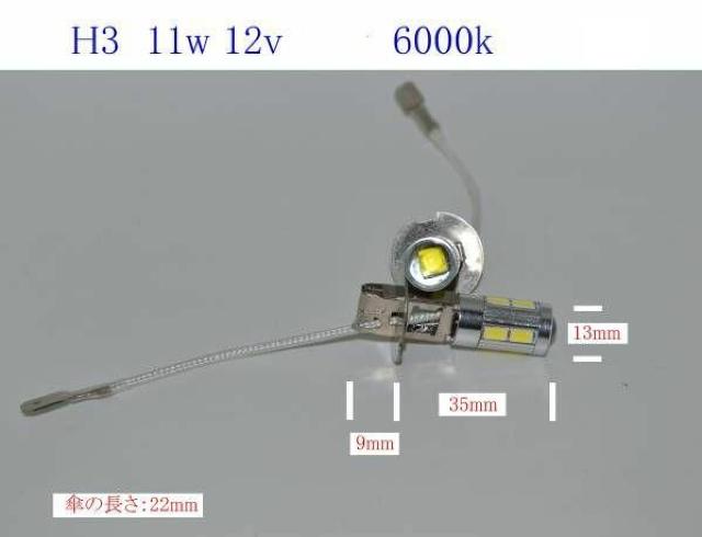 LEDフォグランプ  H3 11w 12v 6000k 2個セット < 自動車/バイク LEDフォグランプ  H3 11w 12v 6000k 2個セット < 自動車/バイク