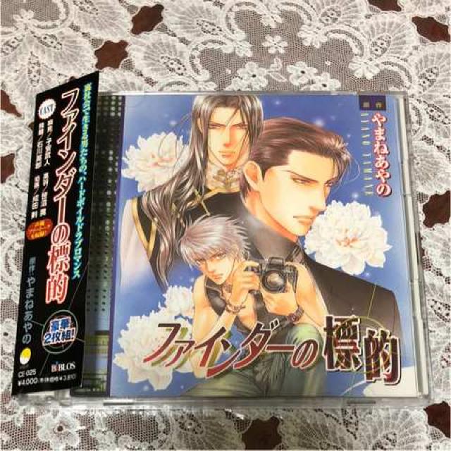 ファインダーの標的 ドラマCD やまねあやの < CD/DVD/ビデオ  ファインダーの標的 ドラマCD やまねあやの  < CD/DVD/ビデオの