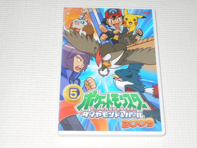 DVD★ポケットモンスター ダイヤモンド&パール 2009 5 < アニメ/コミック/キャラクター  DVD★ポケットモンスター ダイヤモンド&パール 2009 5  < アニメ/コミック/キャラクターの