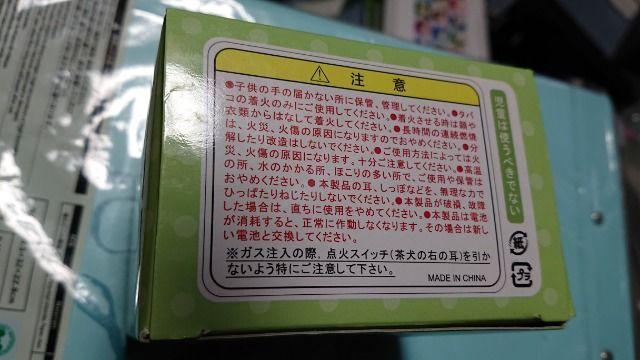 ガスライター・ぶるぶるお茶犬ライター < 男性ファッション  ガスライター・ぶるぶるお茶犬ライター < 男性ファッションの