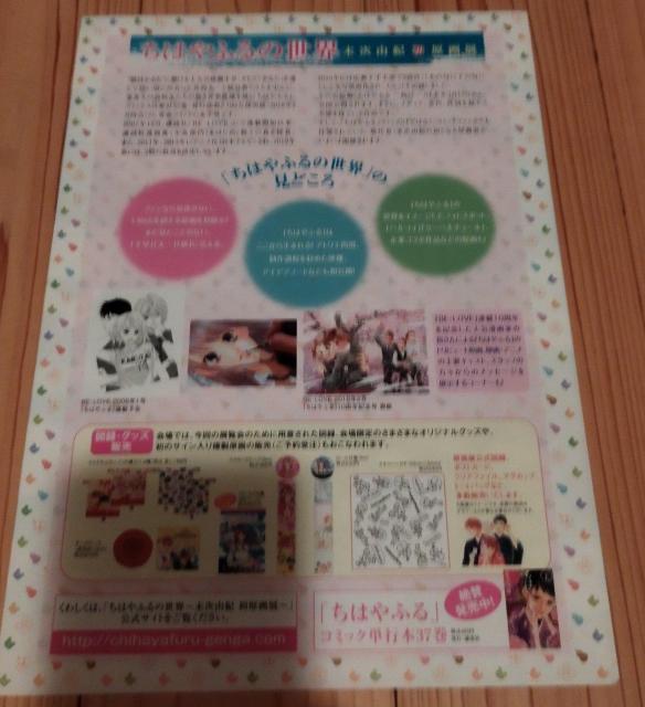 ちはやふるの世界末次由紀 初原画展2018 西武ギャラリー チラシ フライヤー < ホビー  ちはやふるの世界末次由紀 初原画展2018 西武ギャラリー チラシ フライヤー < ホビーの