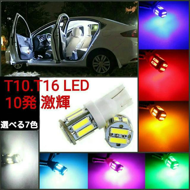 拡散 T10.T16兼用 激輝 10発 LED SMD 2個白 < 自動車/バイク 拡散 T10.T16兼用 激輝 10発 LED SMD 2個白 < 自動車/バイク