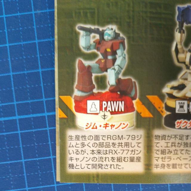 メガハウス チェスピースコレクション EX 機動戦士ガンダム MSV ジム・キャノン(ポーン) < アニメ/コミック/キャラクター  メガハウス チェスピースコレクション EX 機動戦士ガンダム MSV ジム・キャノン(ポーン) < アニメ/コミック/キャラクターの