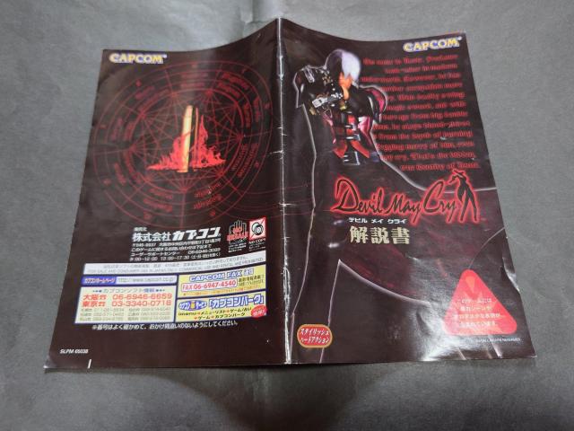 PS2 デビルメイクライ / Devil May Cry < ゲーム本体/ソフト  PS2 デビルメイクライ / Devil May Cry < ゲーム本体/ソフトの