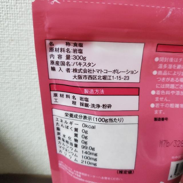 トマトコーポレーション ヒマラヤのピンク岩塩 スタンドパウチ 300g < グルメ/ドリンク  トマトコーポレーション ヒマラヤのピンク岩塩 スタンドパウチ 300g < グルメ/ドリンクの
