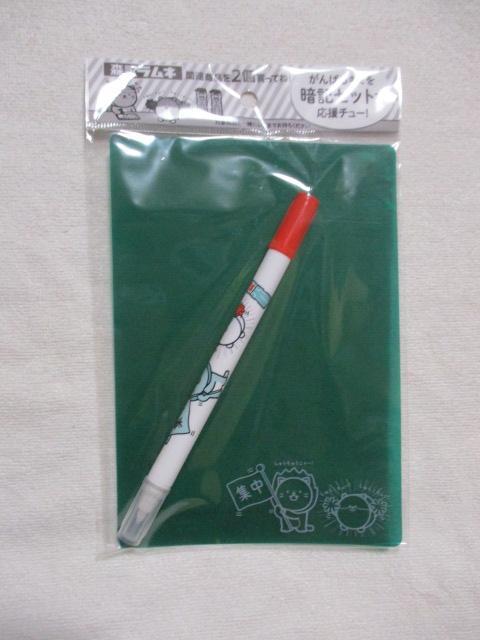 森永ラムネ ラムねこ 暗記セット 赤マーカー&暗記シート しゅうチュー 森永製菓 < ホビー  森永ラムネ ラムねこ 暗記セット 赤マーカー&暗記シート しゅうチュー 森永製菓  < ホビーの