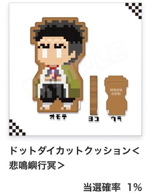 【当選】鬼滅の刃 ドットシリーズ オンラインくじ A賞 ドットダイカットクッション 悲鳴嶼行冥 < アニメ/コミック/キャラクター  【当選】鬼滅の刃 ドットシリーズ オンラインくじ A賞 ドットダイカットクッション 悲鳴嶼行冥  < アニメ/コミック/キャラクターの
