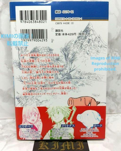 希少 初版 帯付 七つの大罪(1)(講談社コミックス) コミック 2013/2/15 鈴木 央 (著) The < アニメ/コミック/キャラクター  希少 初版 帯付 七つの大罪(1)(講談社コミックス) コミック 2013/2/15 鈴木 央 (著) The < アニメ/コミック/キャラクターの