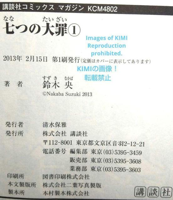 希少 初版 帯付 七つの大罪(1)(講談社コミックス) コミック 2013/2/15 鈴木 央 (著) The < アニメ/コミック/キャラクター  希少 初版 帯付 七つの大罪(1)(講談社コミックス) コミック 2013/2/15 鈴木 央 (著) The < アニメ/コミック/キャラクターの