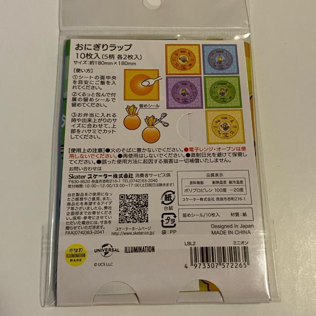 ミニオンズ☆おにぎりラップ < インテリア/ライフ ミニオンズ☆おにぎりラップ < インテリア/ライフの