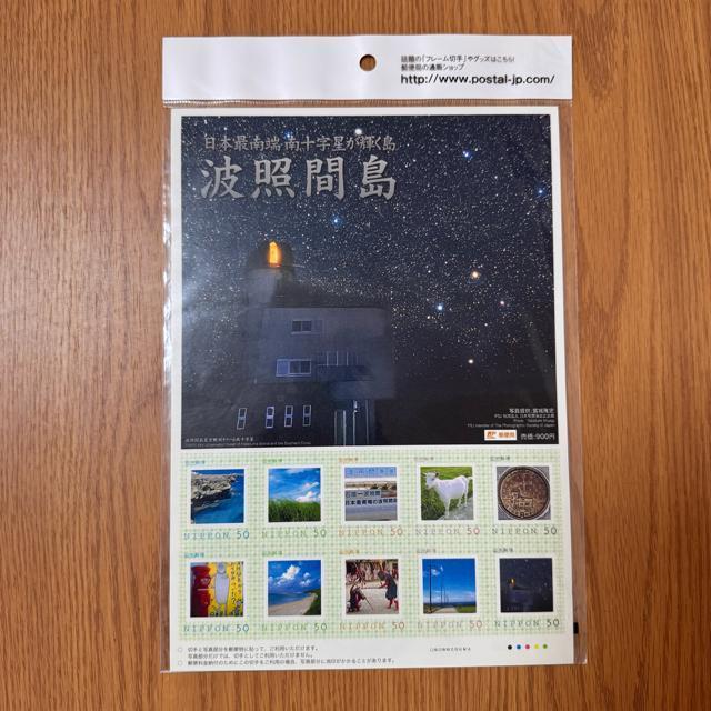 送料込み 波照間島 切手シート < ホビー  送料込み 波照間島 切手シート  < ホビーの